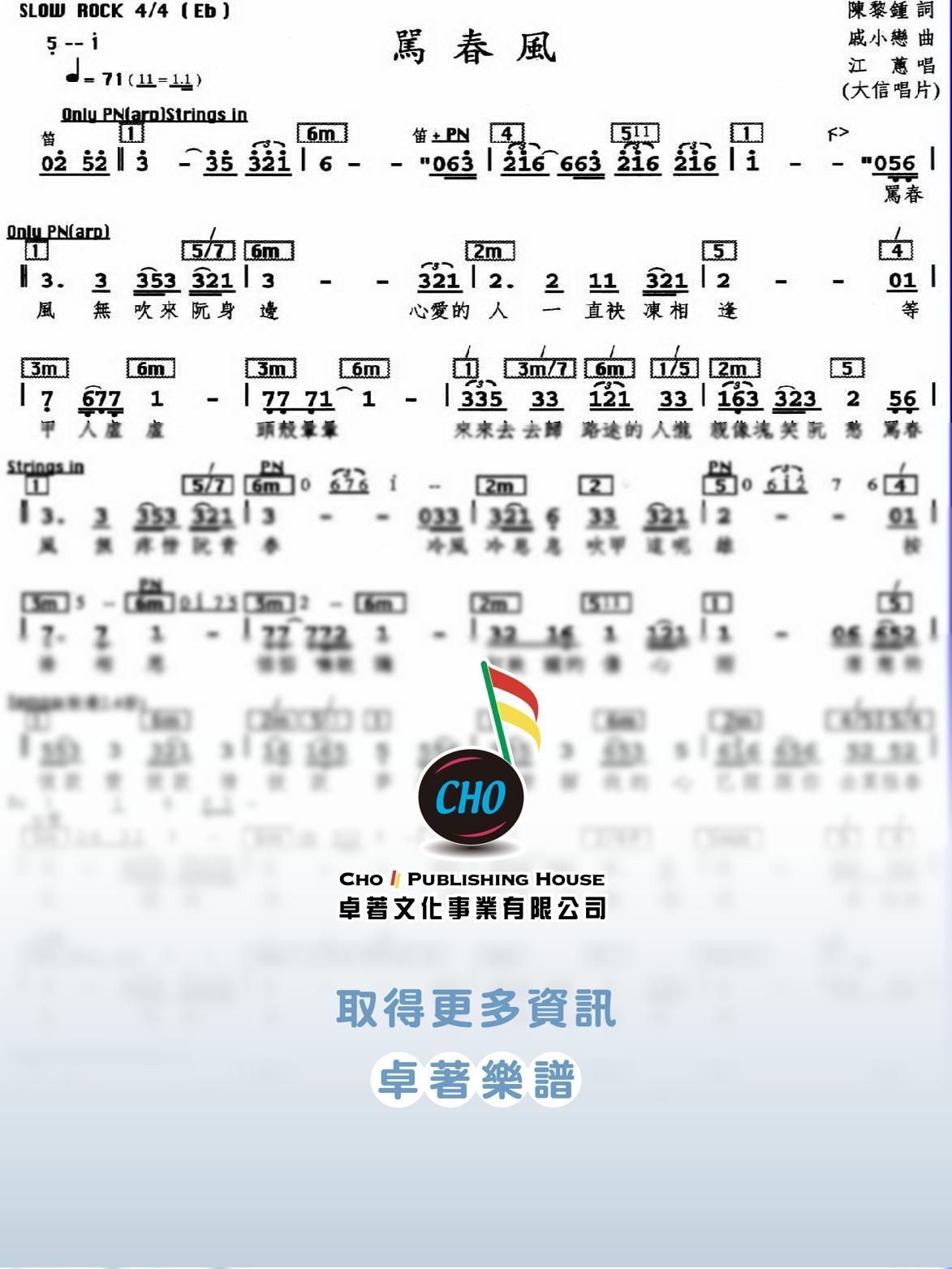 罵春風